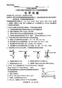 福建省三明市2023届高三下学期三模化学试卷+答案