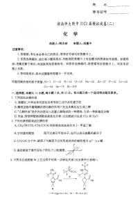 湖南师范大学附属中学2023届高三下学期模拟试卷（二）（二模）化学 PDF版