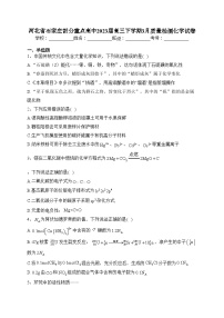 河北省石家庄部分重点高中2023届高三下学期3月质量检测化学试卷（含答案）