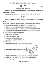 2023年北京朝阳区高三二模化学试题及答案