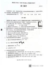 北京市海淀区2022-2023学年高三下学期期中考试（一模）化学+PDF版无答案