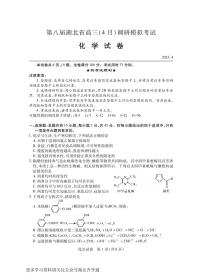 湖北省第八届高三（4月）调研模拟考试 化学