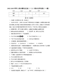 2022-2023学年上海市静安区高三(上)期末化学试卷(一模)(含解析)