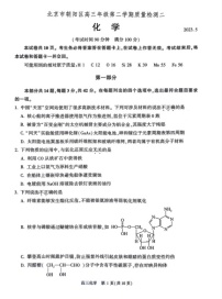 2023年北京朝阳区高三二模化学试题及答案