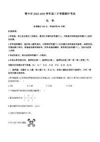 山西省晋中市2022-2023学年高二下学期期中考试化学试题(Word版含答案)
