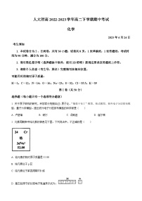 北京市人大附高2022-2023学年高二下学期期中考试化学试题（Word版含答案）