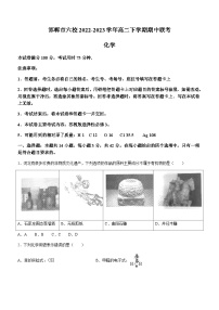 河北省邯郸市六校2022-2023学年高二下学期期中联考化学试题（Word版含答案）