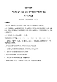 河南省驻马店市2022-2023学年高一下学期4月期中考试化学试题（Word版含答案）