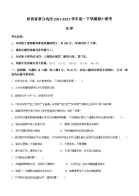 陕西省部分名校2022-2023学年高一下学期期中联考化学试题(Word版含答案)