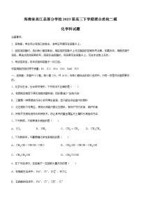 海南省昌江县部分学校2023届高三下学期联合质检二模化学试题（Word版含答案）