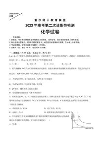 重庆缙云教育联盟2023年高考4月第二次诊断性检测化学试卷及答案