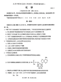 北京市朝阳区2023届高三二模化学试卷
