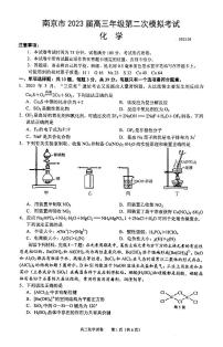江苏省南京市2023届高三5月第二次模拟考试化学试卷(PDF版含答案)