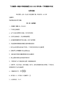 云南省大理市下关镇第一高级中学教育集团2022-2023学年高一下学期期中考试化学试卷（Word版含答案）