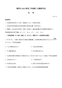 江苏省南京市2022-2023届学年高三5月第二次模拟考试化学试题（含答案）