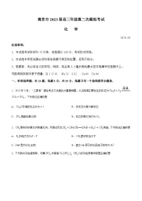 江苏省南京市2022-2023届学年高三5月第二次模拟考试化学试题(含答案)
