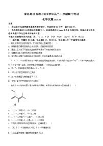 山东省青岛地区2022-2023学年高二下学期期中考试化学试题（Word版含答案）