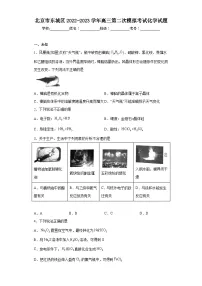 北京市东城区2023届高三5月第二次模拟考试化学试题(含答案)