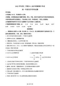 浙江省9+1高中联盟2022-2023学年高一下学期期中化学试题（解析版）