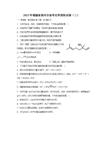 2023年福建省泉州市高考化学质检试卷（三）-普通用卷