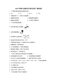 2023年浙江省温州市高考化学二模试卷-普通用卷