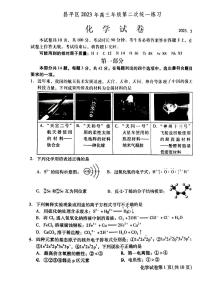 2023年北京昌平区高三二模化学试题及答案