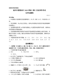 浙江省温州市2023届普通高中高三化学第三次适应性考试试题（Word版附答案）