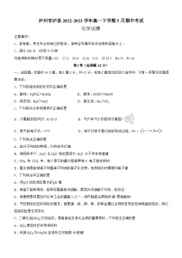 四川省泸州市泸县2022-2023学年高一下学期5月期中考试化学试题（含答案）