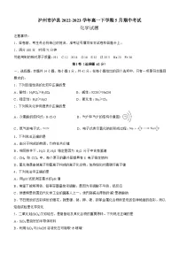 四川省泸州市泸县2022-2023学年高一下学期5月期中考试化学试题(含答案)