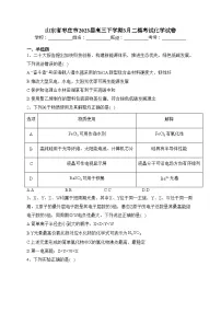 山东省枣庄市2023届高三下学期3月二模考试化学试卷（含答案）