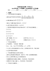 天津市宝坻区第一中学2022-2023学年高二下学期第一次阶段性练习化学试卷（含答案）