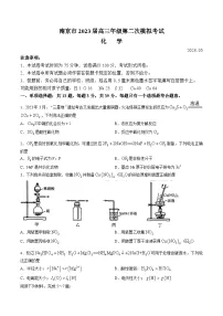 2023届江苏省南京市高三二模化学试卷及答案