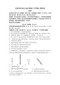 2023届天津市河东区高三下学期二模考试化学试题PDF版含答案