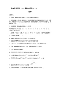 2023届湖南师范大学附属中学高三下学期模拟考试（二）化学试题含答案