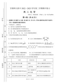 2023学年北京首师大附中高二（下）期中化学试题及答案