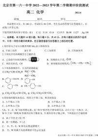 2023学年北京一六一中高二（下）期中化学试题及答案 (1)