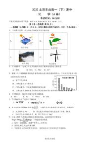 2023北京丰台高一（下）期中化学（A卷）试题及答案