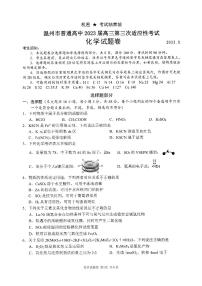 浙江省温州市2023届高三下学期三模化学试卷+答案
