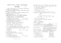 山东省青岛市2023届高三下学期第二次适应性测试二模化学试卷+答案