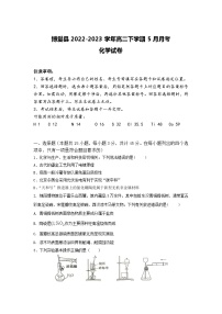 河南省焦作市博爱县2022-2023学年高二下学期5月月考化学试题（Word版含答案）