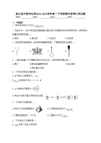 浙江省宁波市名校2022-2023学年高一下学期期中联考化学试卷(含答案)