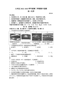 北京市大兴区2022-2023学年高一下学期期中考试化学试题