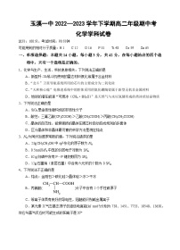 云南省玉溪市一中2022-2023学年高二化学下学期期中试题（Word版附答案）