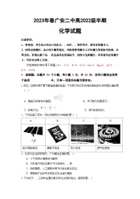 四川省广安第二中学校2022-2023学年高一下学期期中考试化学试题