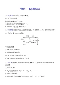 专题04 氧化还原反应——【全国通用】2020-2022三年高考化学真题分类汇编（原卷版+解析版）