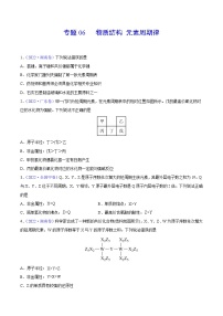 专题06 物质结构 元素周期律——【全国通用】2020-2022三年高考化学真题分类汇编（原卷版+解析版）