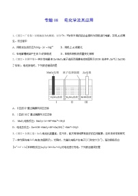 专题08 电化学及其应用——【全国通用】2020-2022三年高考化学真题分类汇编（原卷版+解析版）