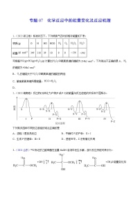 专题07 化学反应中的能量变化及反应机理——【新高考专用】三年（2020-2022）高考真题化学分类汇编（原卷版+解析版）