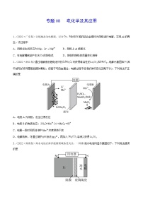 专题08 电化学及其应用——【新高考专用】三年（2020-2022）高考真题化学分类汇编（原卷版+解析版）