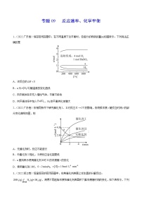 专题09 反应速率、化学平衡——【新高考专用】三年（2020-2022）高考真题化学分类汇编（原卷版+解析版）